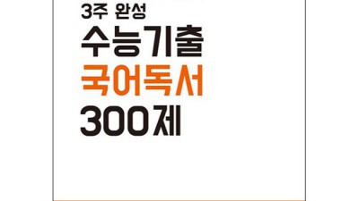 2023 수능완성 국어 꿀팁 대방출! 후회 없는 선택, 지금 바로 확인하세요!
